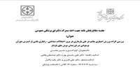 برگزاری جلسه دفاع از پایان نامه دانشجویان پزشکی 